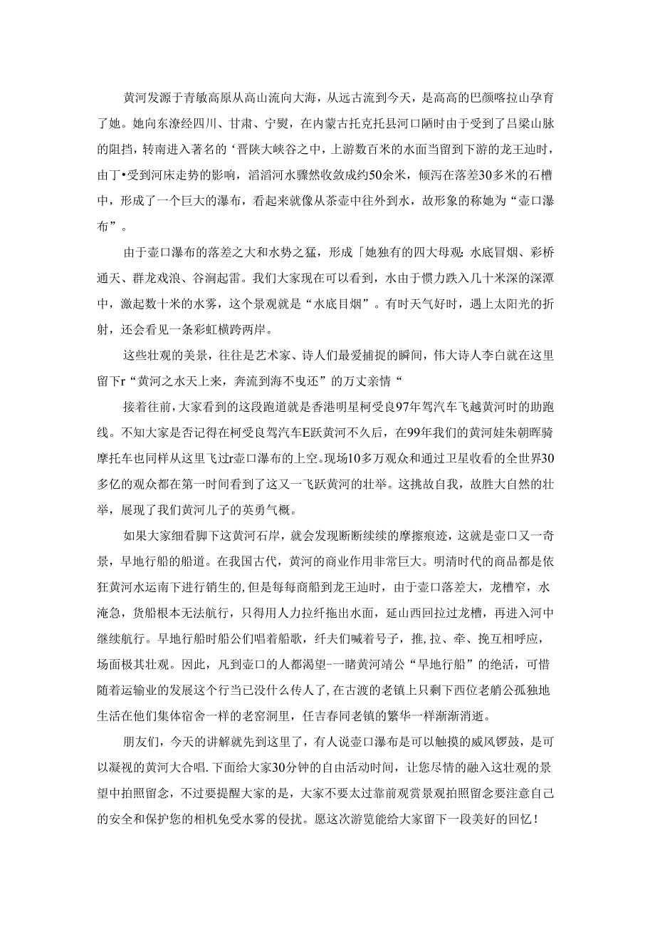 山西壶口瀑布景点导游词.docx_第2页