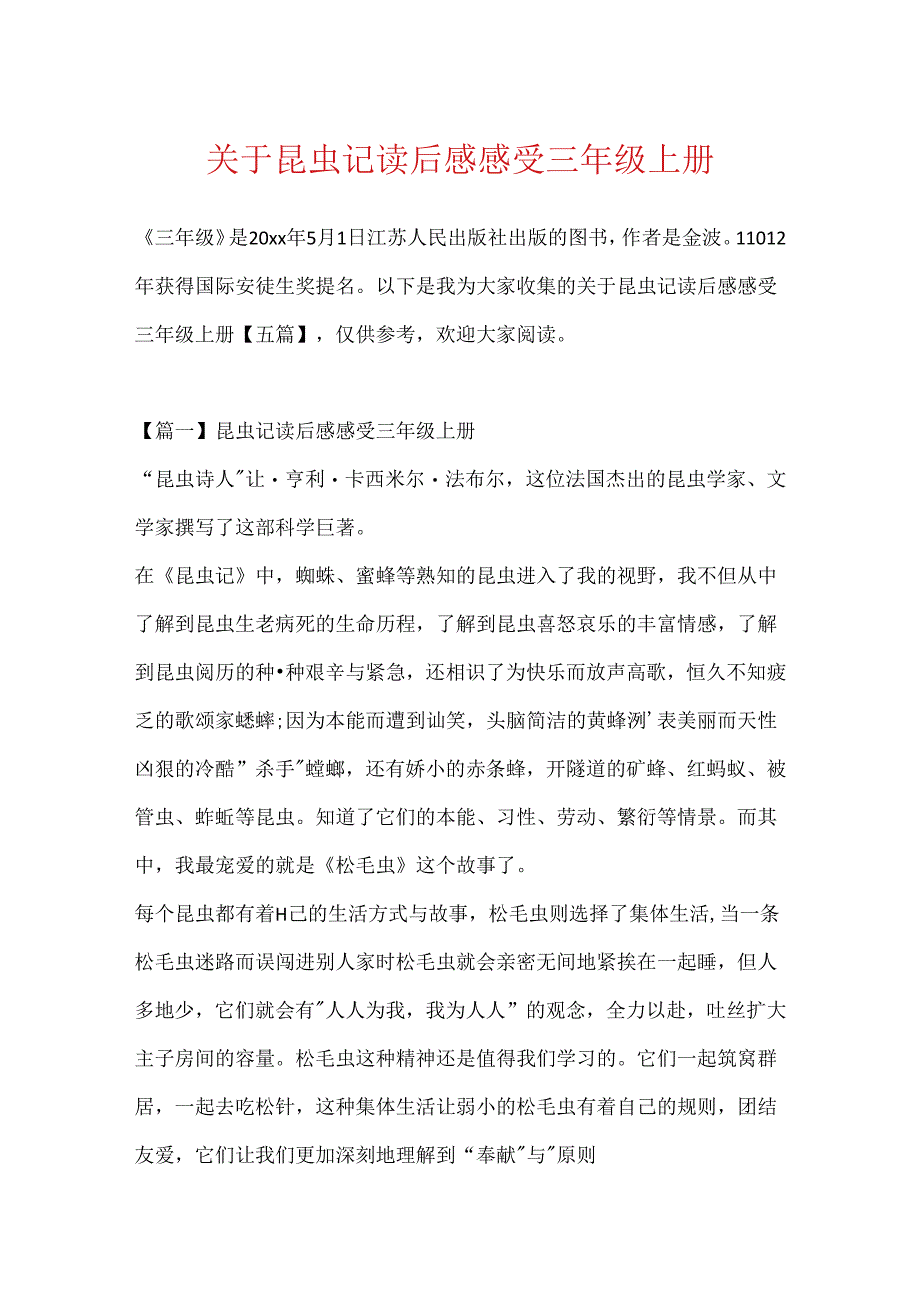 关于昆虫记读后感感受三年级上册.docx_第1页