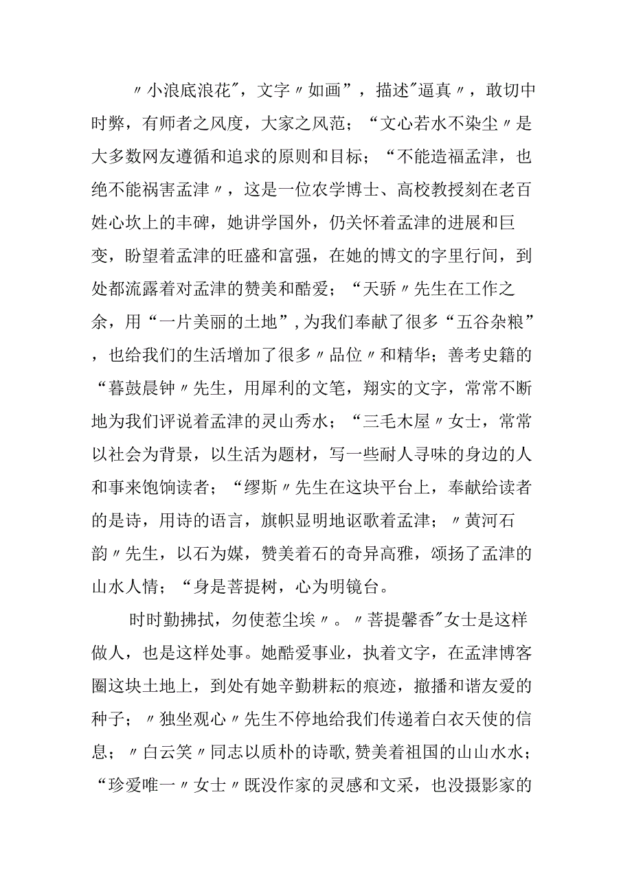 关于春节的作文1500字汇总六篇.docx_第3页