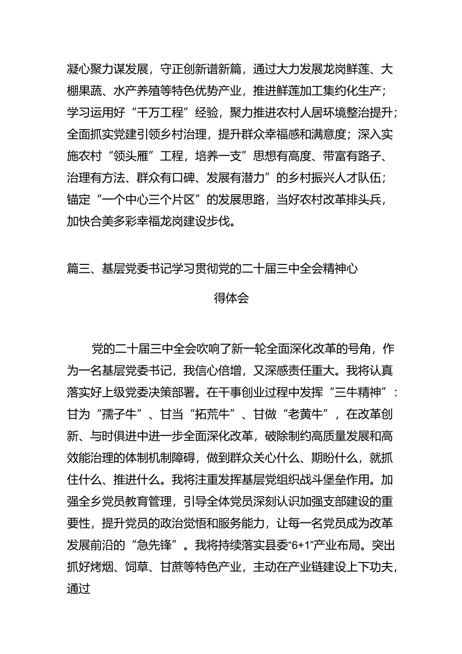 乡镇干部学习贯彻党的二十届三中全会精神心得体会十篇（精选）.docx_第3页