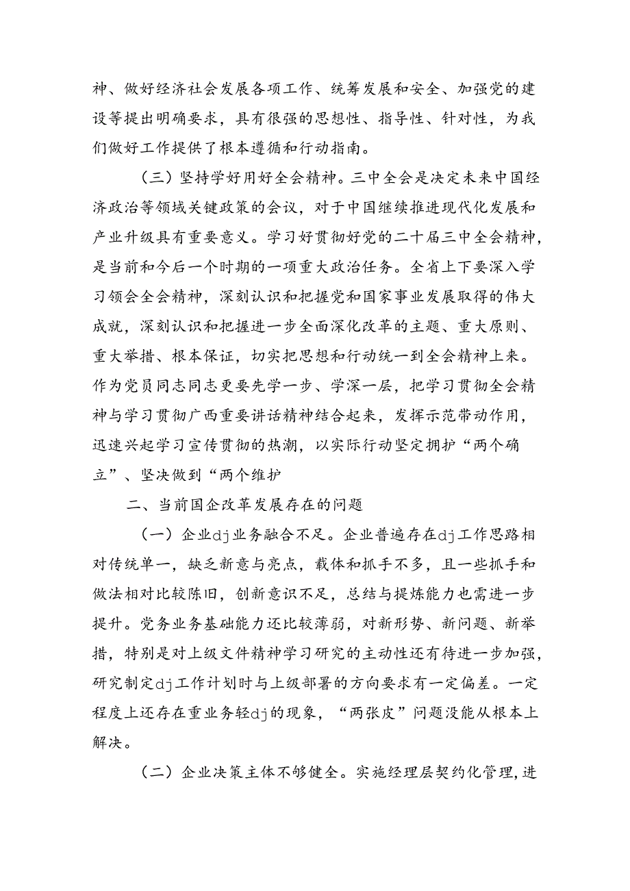 企业学习贯彻三中全会研讨发言.docx_第2页