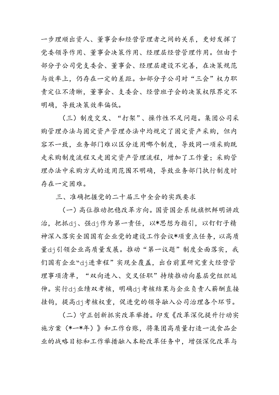 企业学习贯彻三中全会研讨发言.docx_第3页