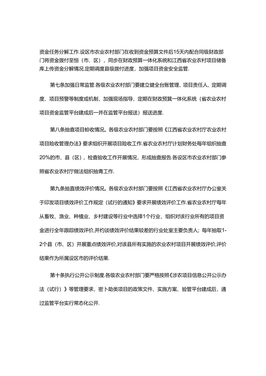 农业农村财政专项补助类项目资金监管流程（试行）（征.docx_第3页