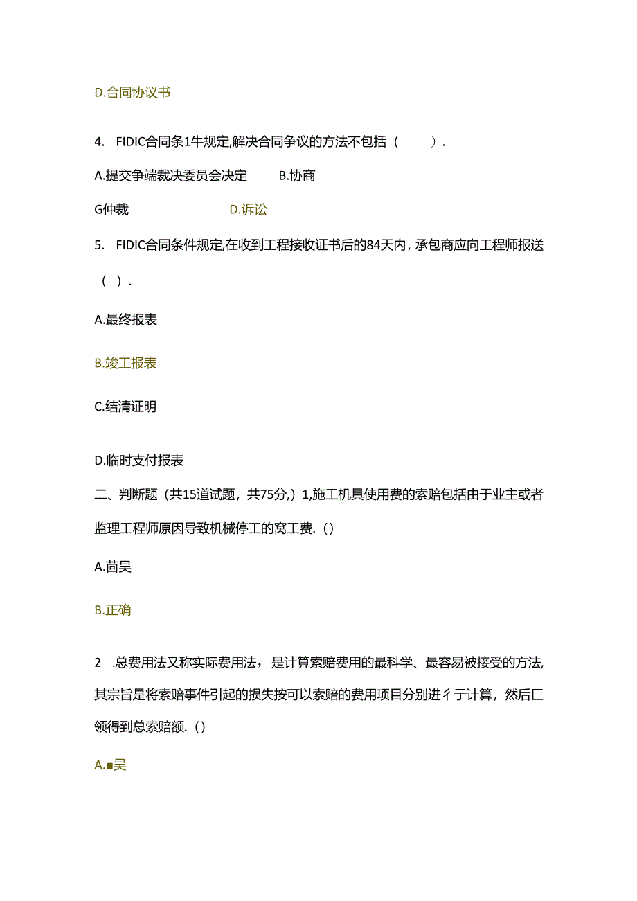 2021年国开电大建筑工程项目招投标与合同管理形考任务4答案.docx_第2页