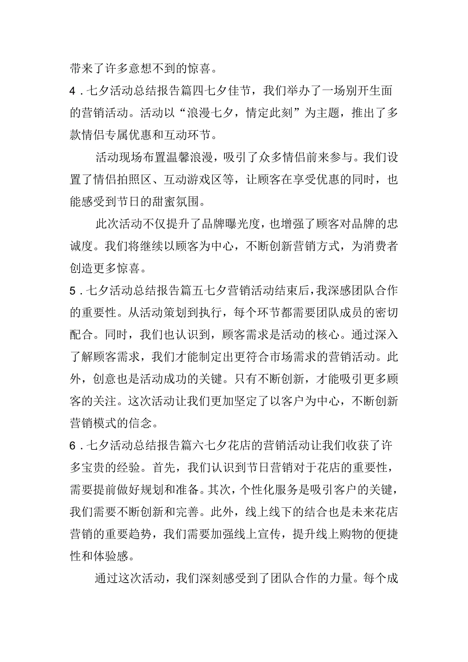 七夕活动总结报告（十篇）.docx_第2页