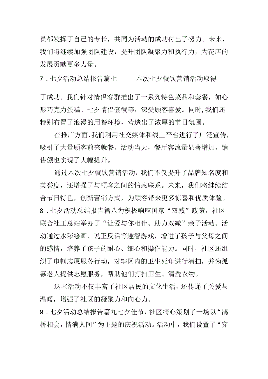 七夕活动总结报告（十篇）.docx_第3页