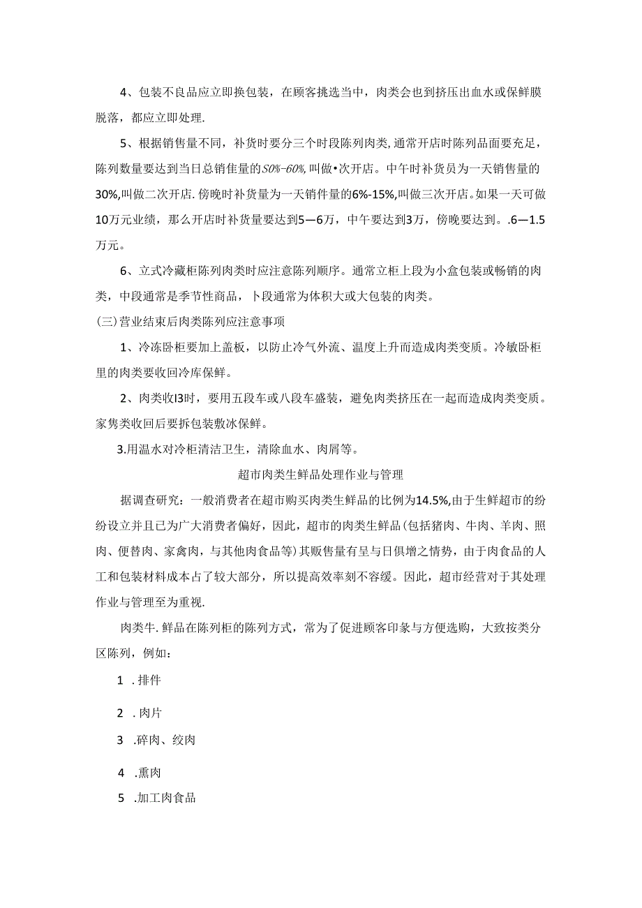 031.行业培训资料生鲜肉品管理(DOC 31页).docx_第2页