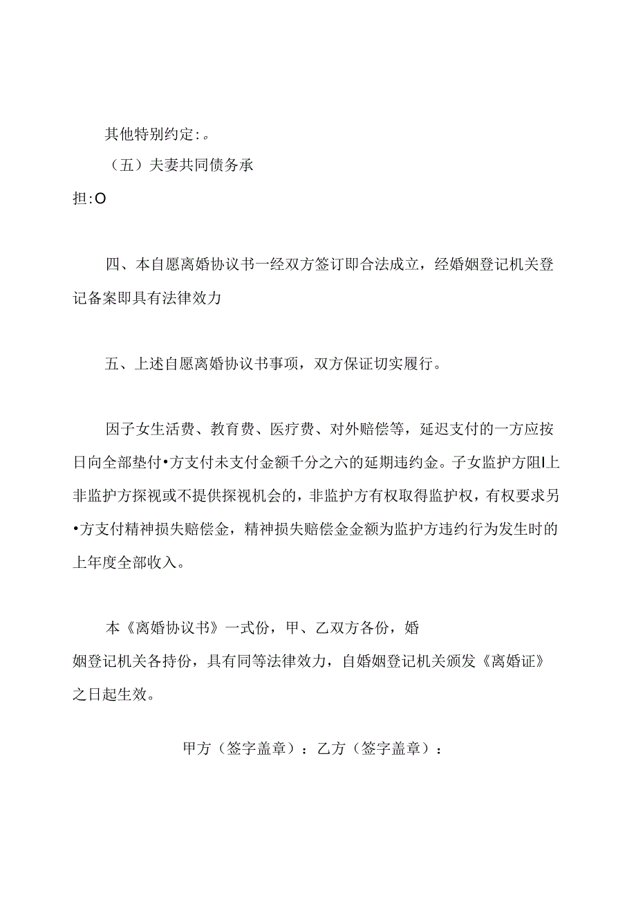 2021年最新版--离婚协议书.docx_第3页