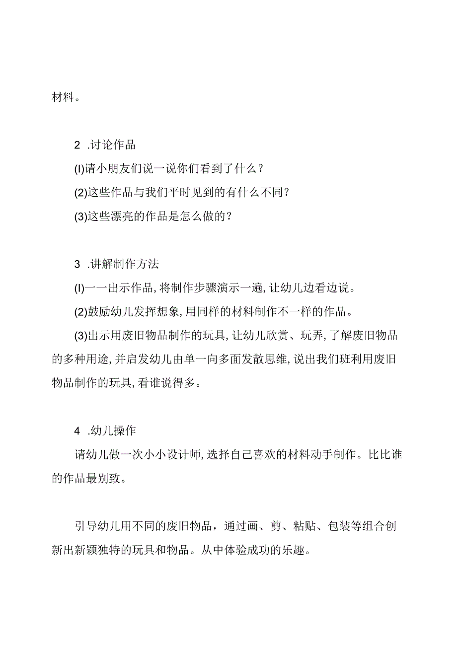 幼儿园大班美术活动《变废为宝》教案.docx_第3页