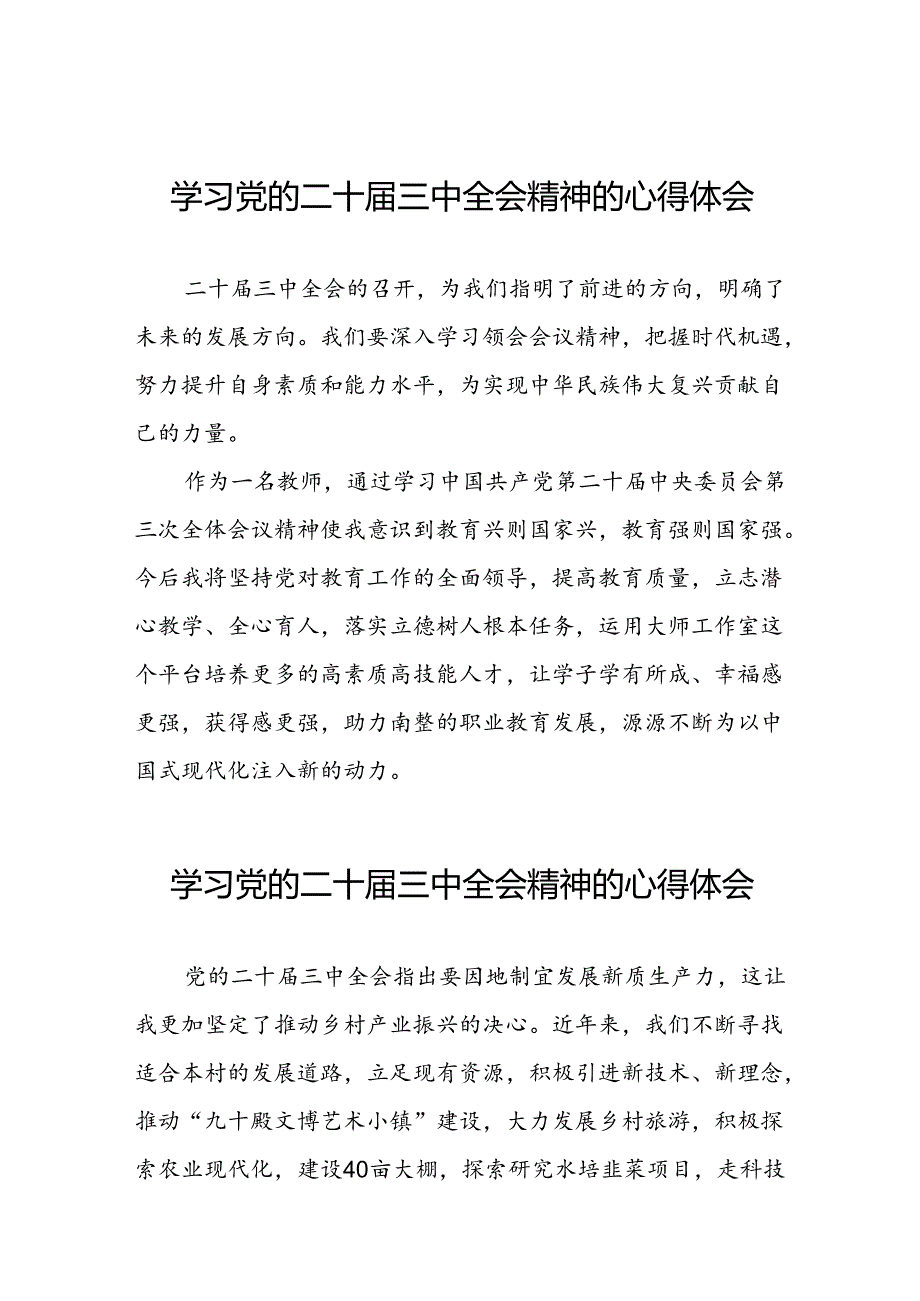 学习领会党的二十届三中全会精神心得体会汇编三十六篇.docx_第1页