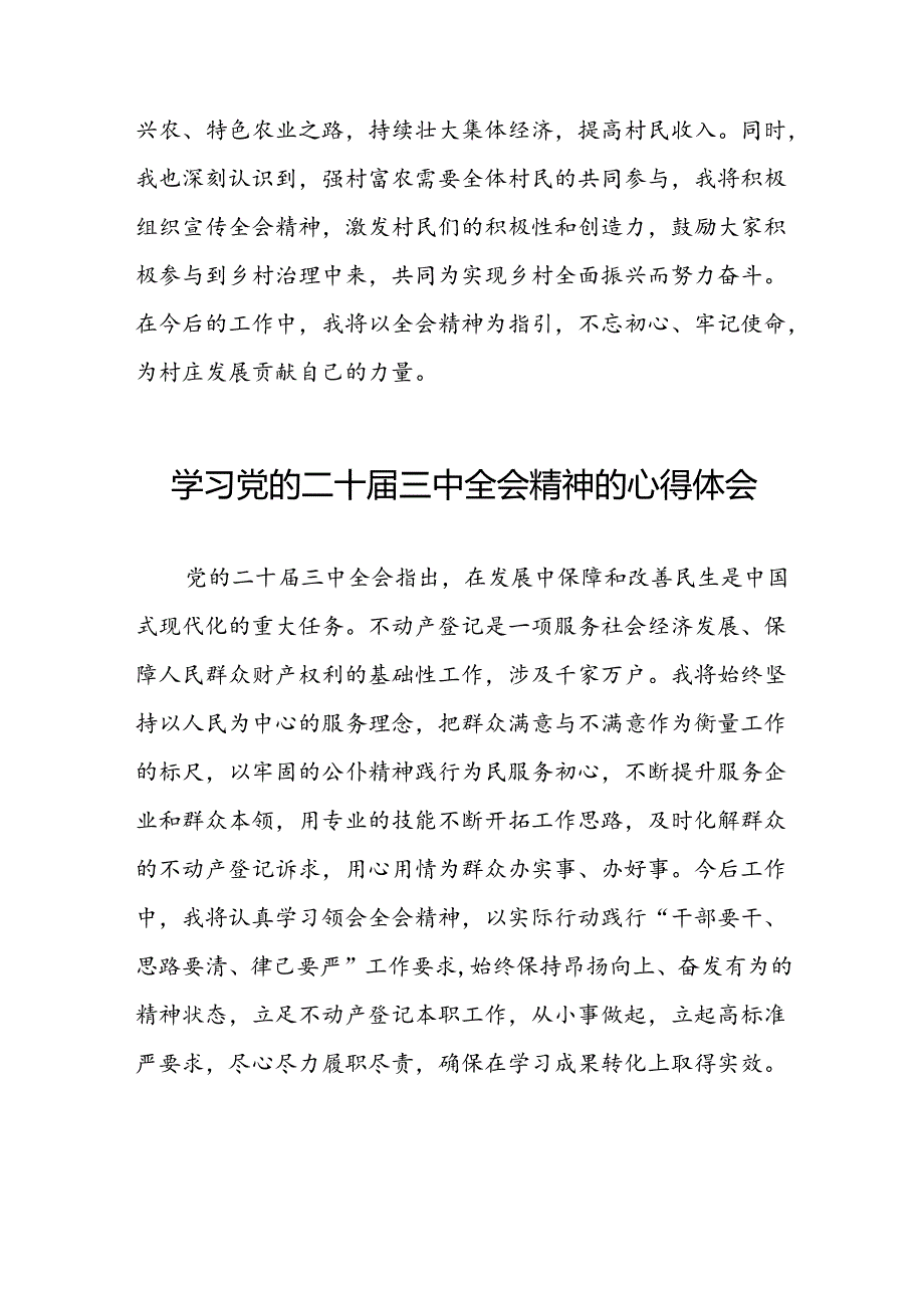 学习领会党的二十届三中全会精神心得体会汇编三十六篇.docx_第2页