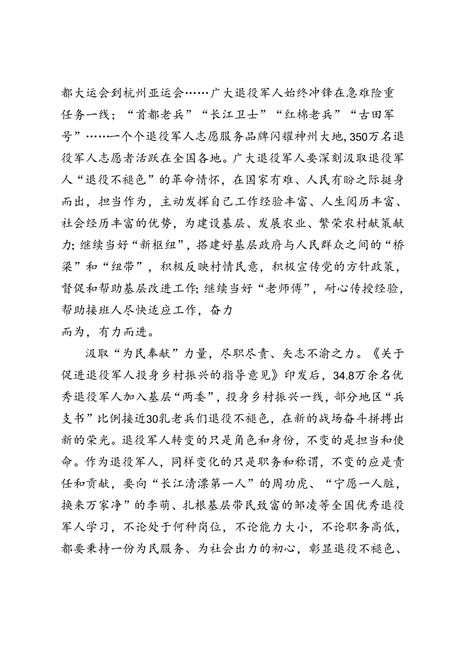 3篇 2024年学习贯彻全国退役军人工作会议精神心得体会.docx_第2页