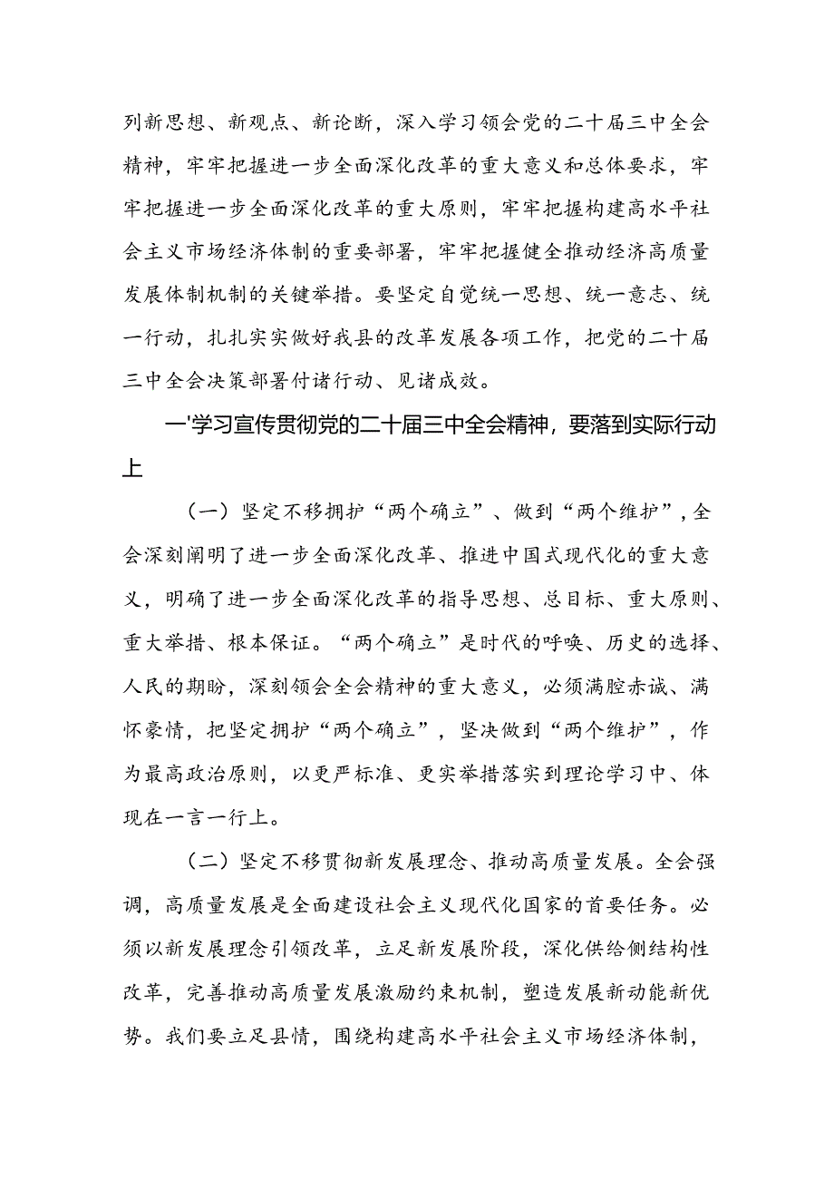 二十届三中全会专题研讨班开班仪式讲话稿两篇.docx_第2页