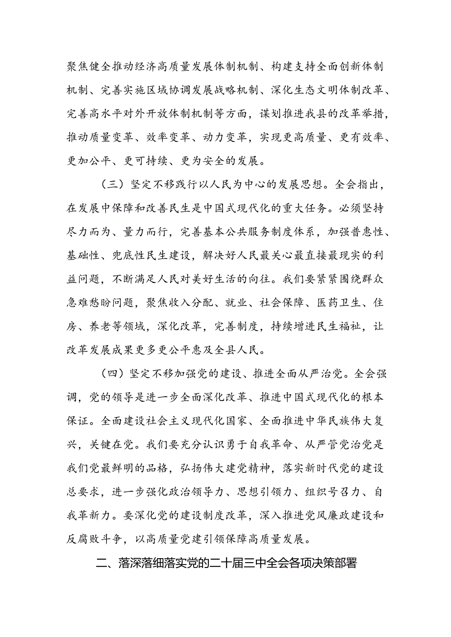 二十届三中全会专题研讨班开班仪式讲话稿两篇.docx_第3页