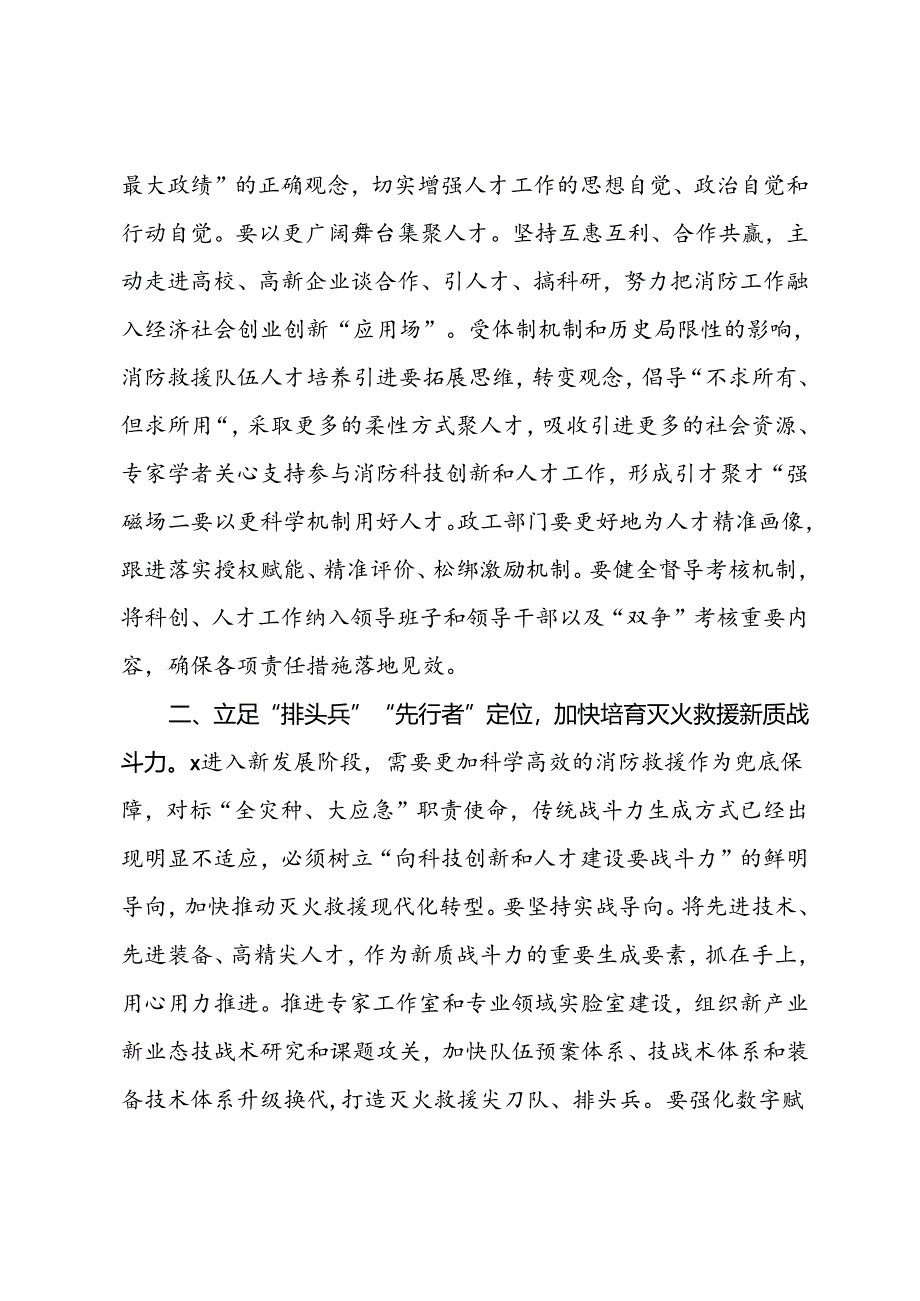 在队伍科技人员建设会议上的点评讲话.docx_第2页