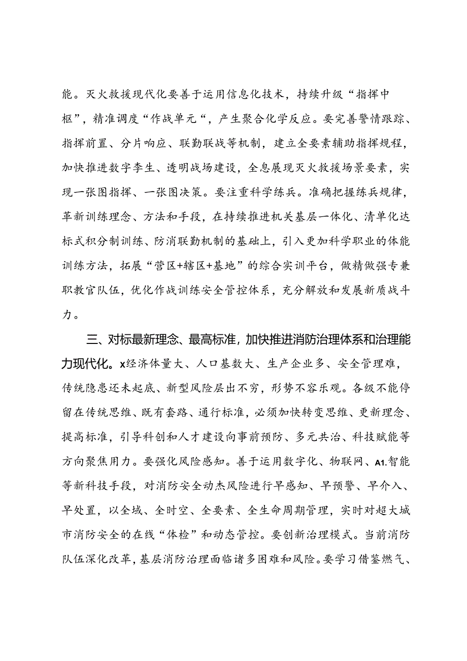 在队伍科技人员建设会议上的点评讲话.docx_第3页