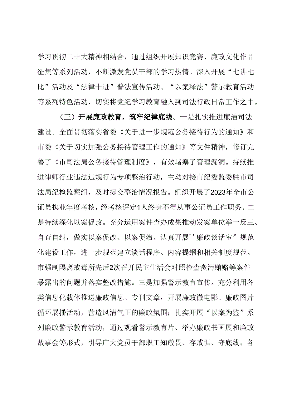 市司法局党纪学习教育工作报告.docx_第3页