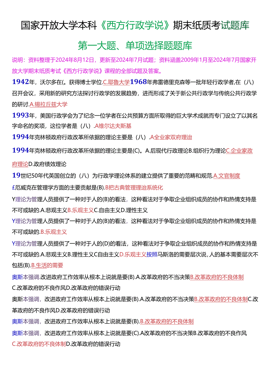 国家开放大学本科《西方行政学说》期末纸质考试第一大题单项选择题库[2025版].docx_第1页