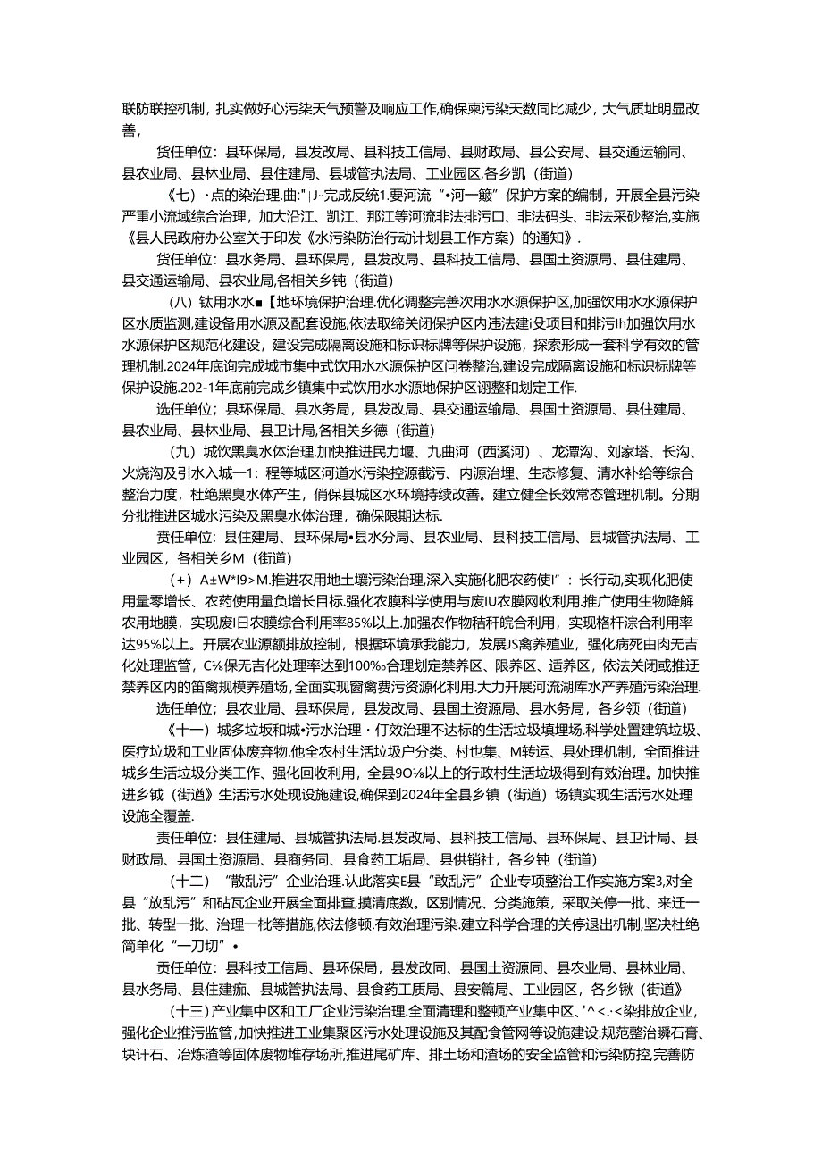 做好中央生态环境保护督察后续工作进一步加强生态环境保护总体安排.docx_第2页