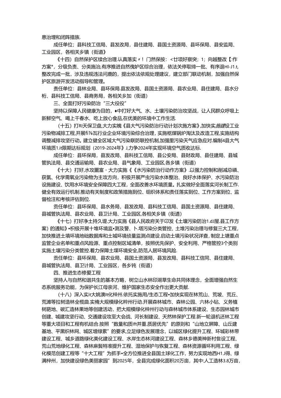 做好中央生态环境保护督察后续工作进一步加强生态环境保护总体安排.docx_第3页