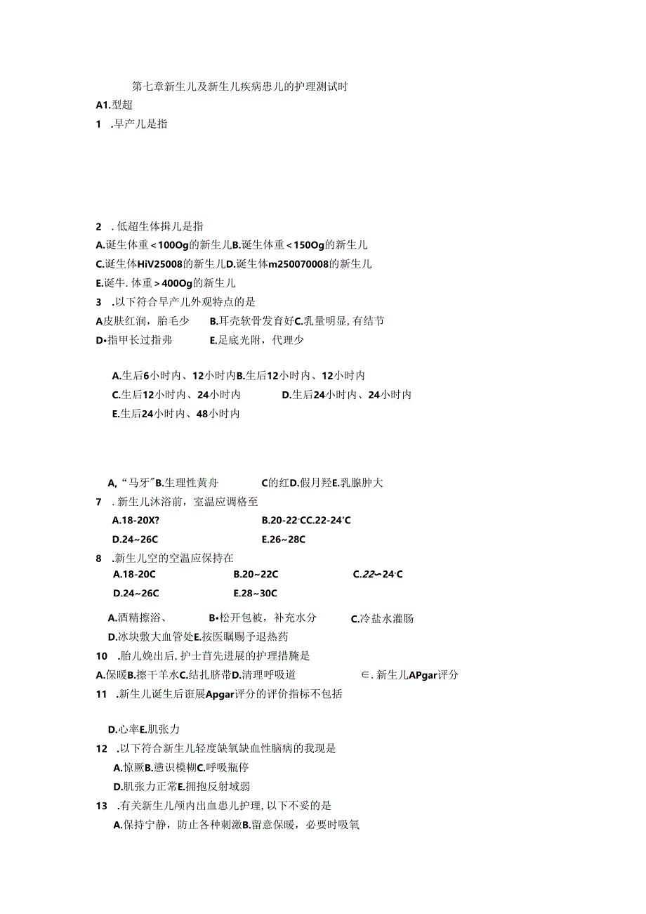 儿科护理学习题--第七章 新生儿及新生儿疾病患儿的护理测试题.docx_第1页