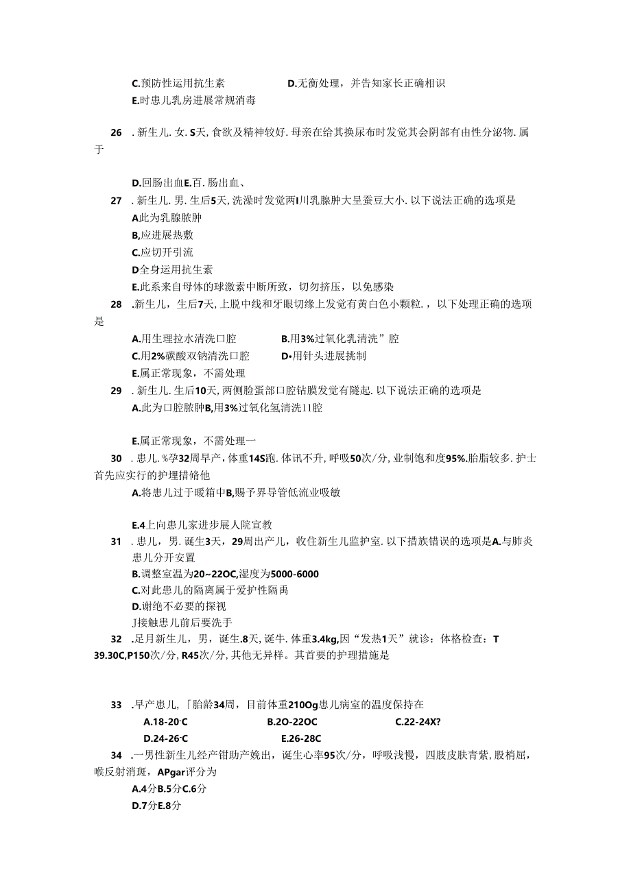 儿科护理学习题--第七章 新生儿及新生儿疾病患儿的护理测试题.docx_第3页