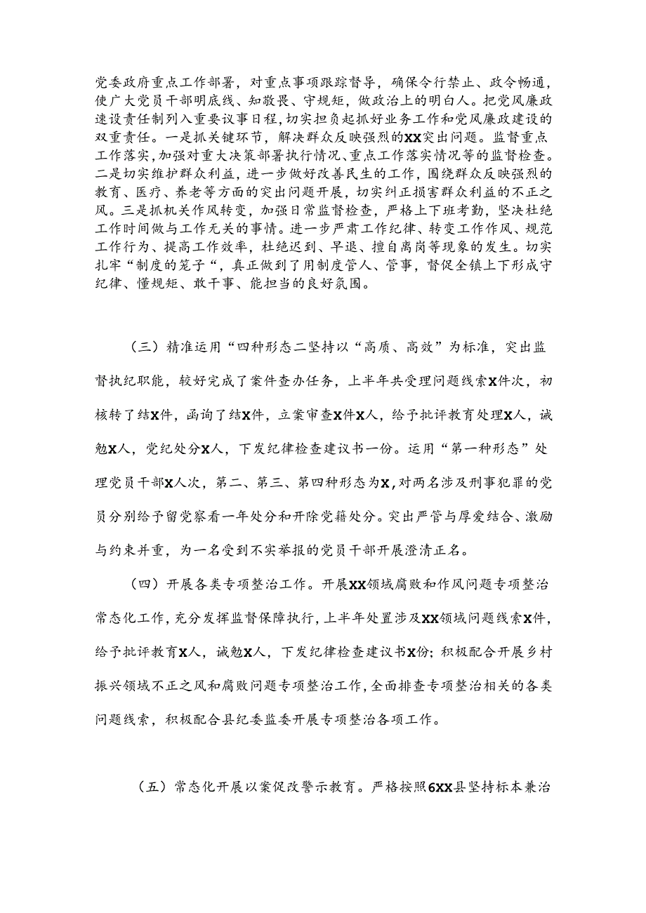 2024年上半年镇纪委工作总结.docx_第2页