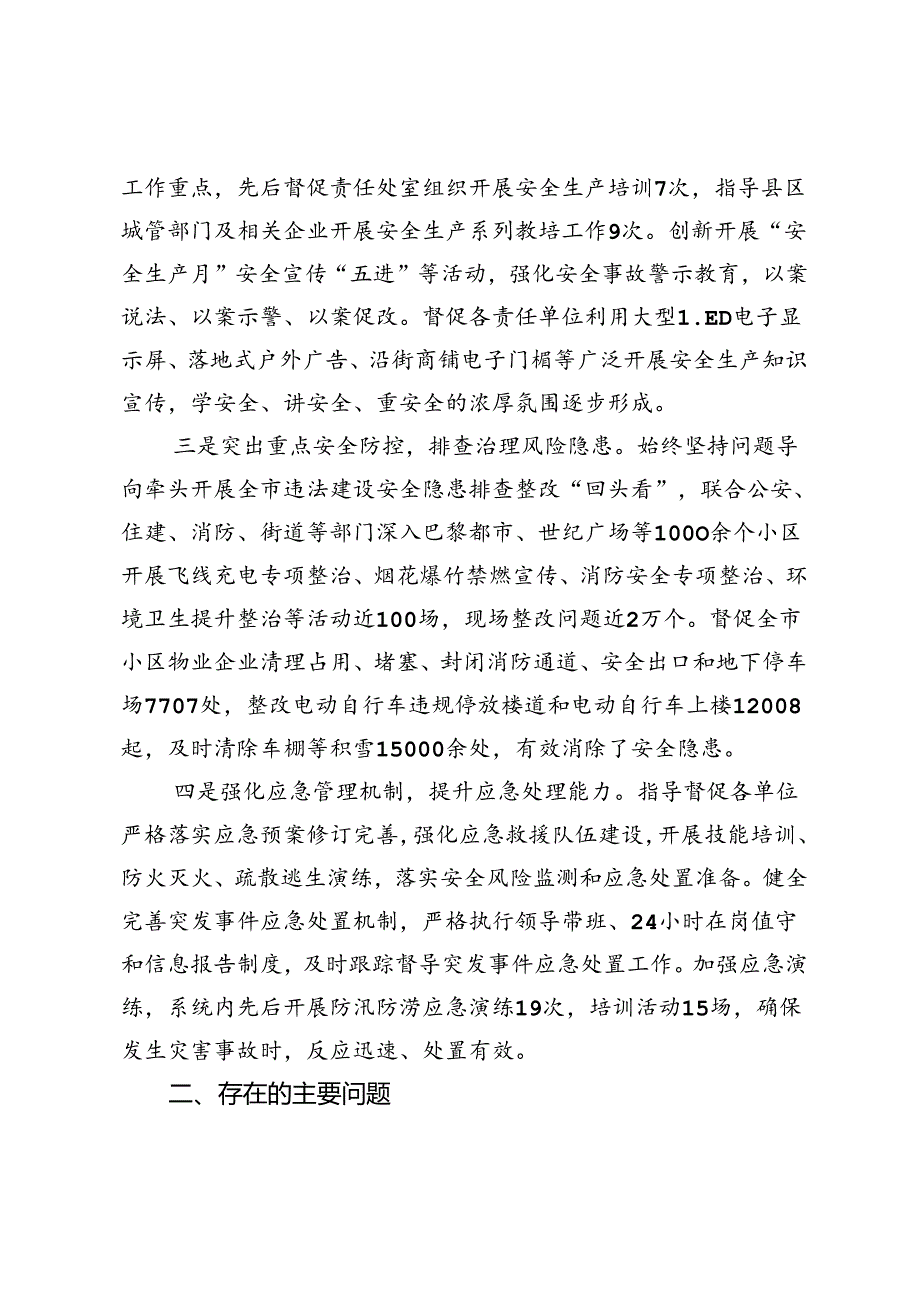 党员干部2024年上半年安全生产述职材料.docx_第2页