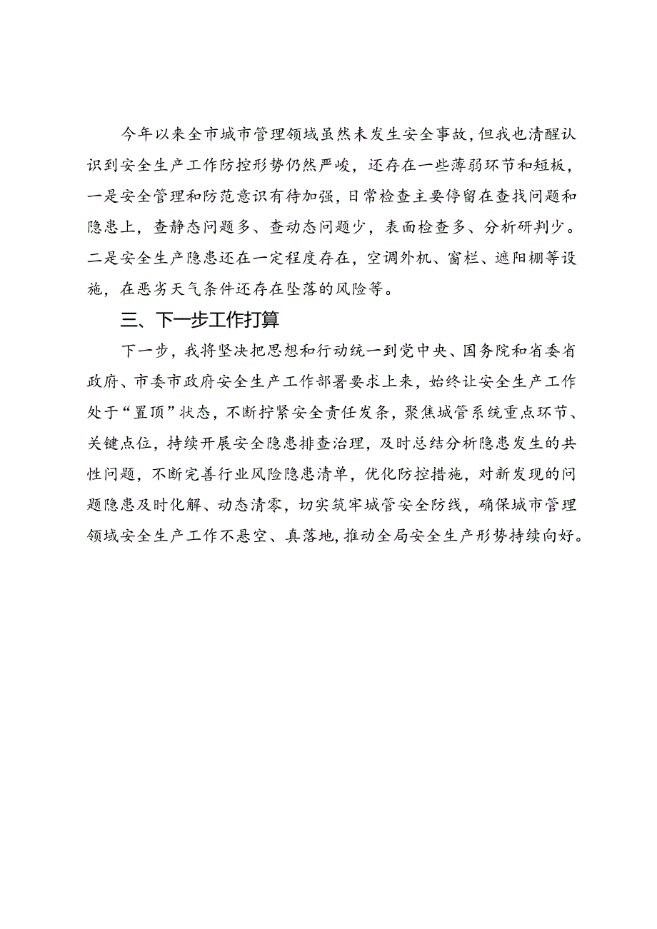 党员干部2024年上半年安全生产述职材料.docx_第3页