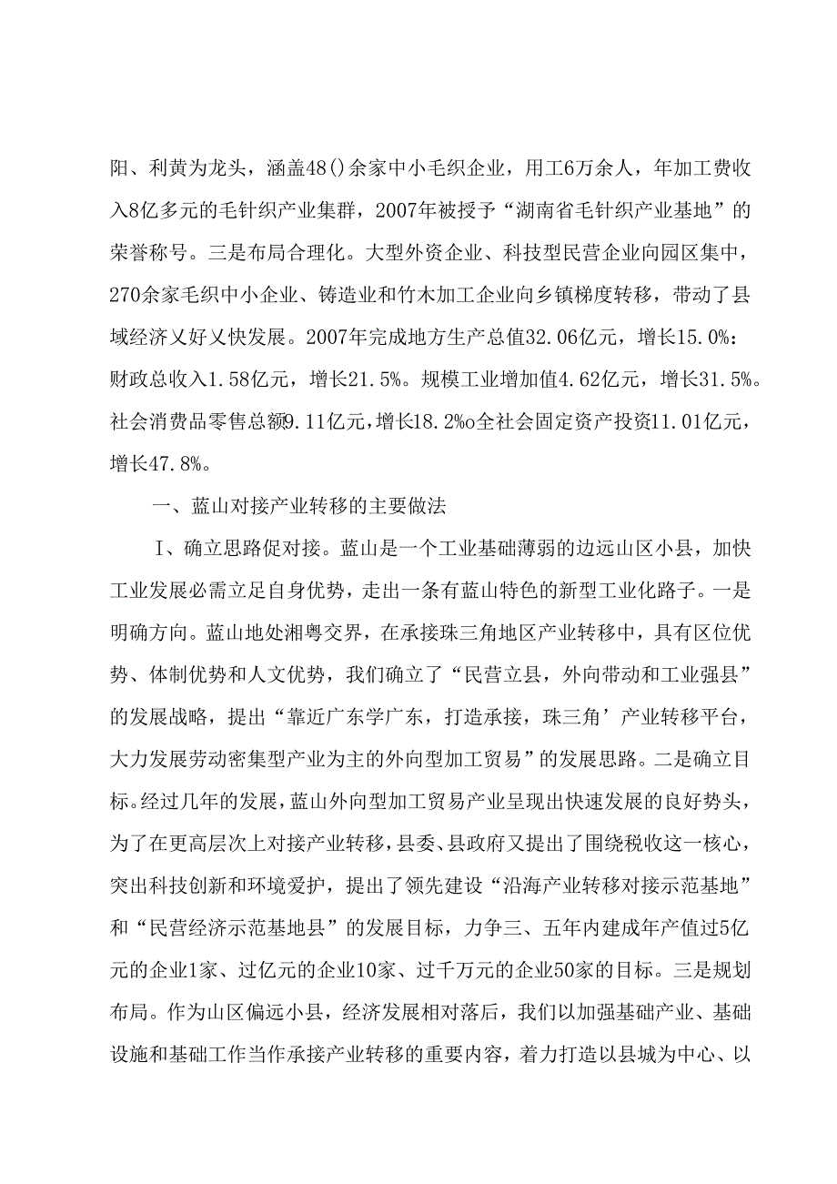 全省中小企业非公有制经.docx_第2页