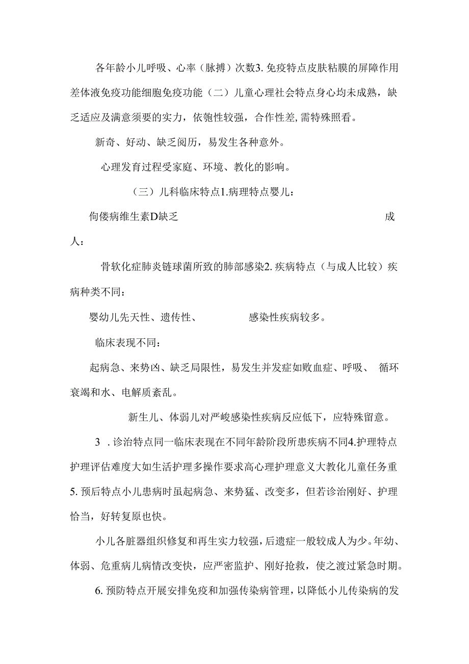 儿科护理学课件（DOC）.docx_第3页