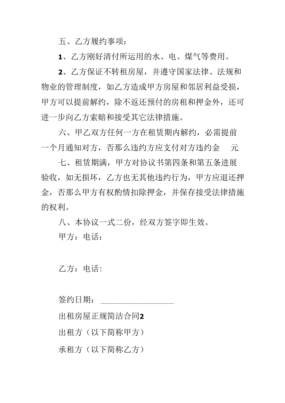 出租房屋正规简单合同.docx_第2页