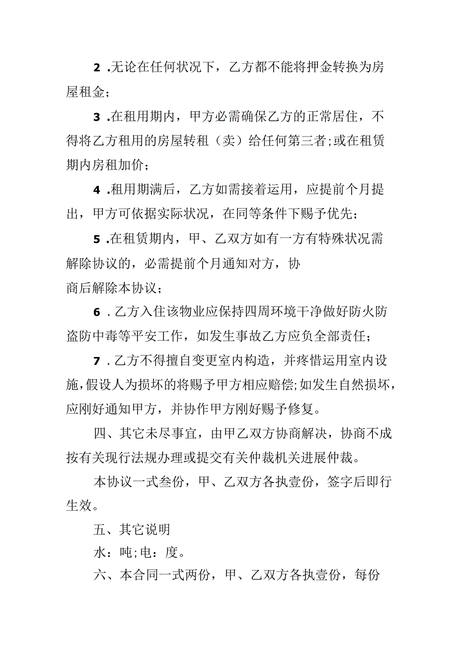 出租房屋正规简单合同.docx_第3页