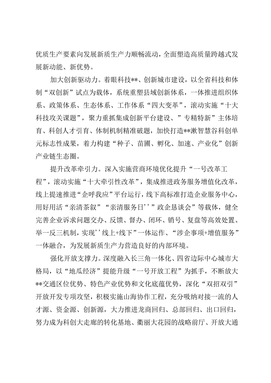 3篇 在2024年全市推进新型工业化、培育新质生产力专题调度会上的汇报发言新质生产力专题调度会上的汇报发言.docx_第2页