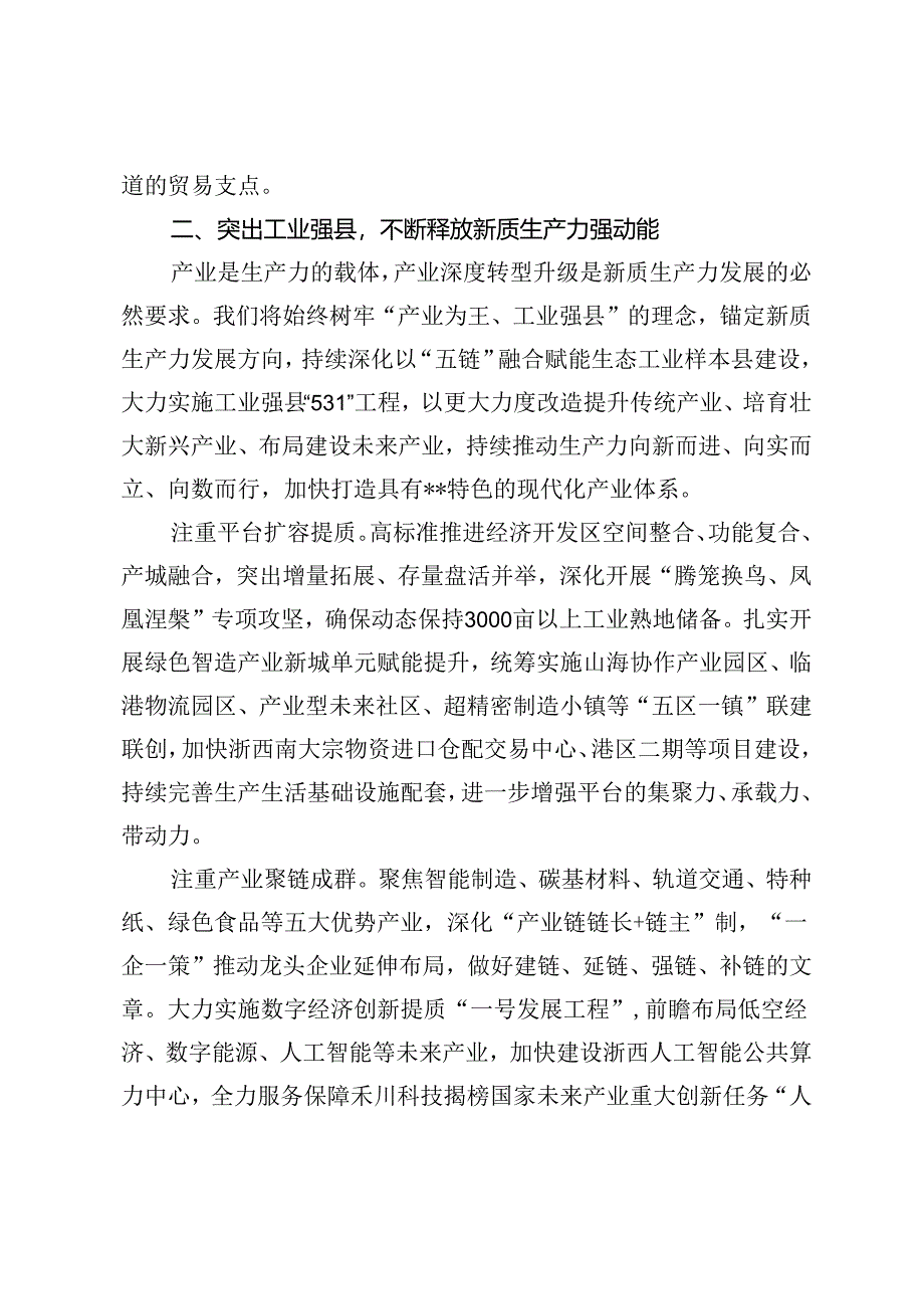 3篇 在2024年全市推进新型工业化、培育新质生产力专题调度会上的汇报发言新质生产力专题调度会上的汇报发言.docx_第3页