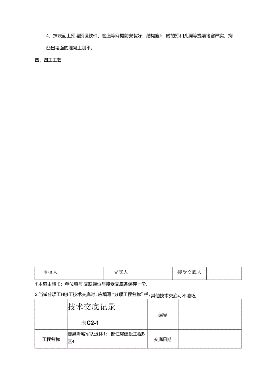 墙体、顶棚粉刷石膏与面层腻子施工工艺与质量要求内容.docx_第2页