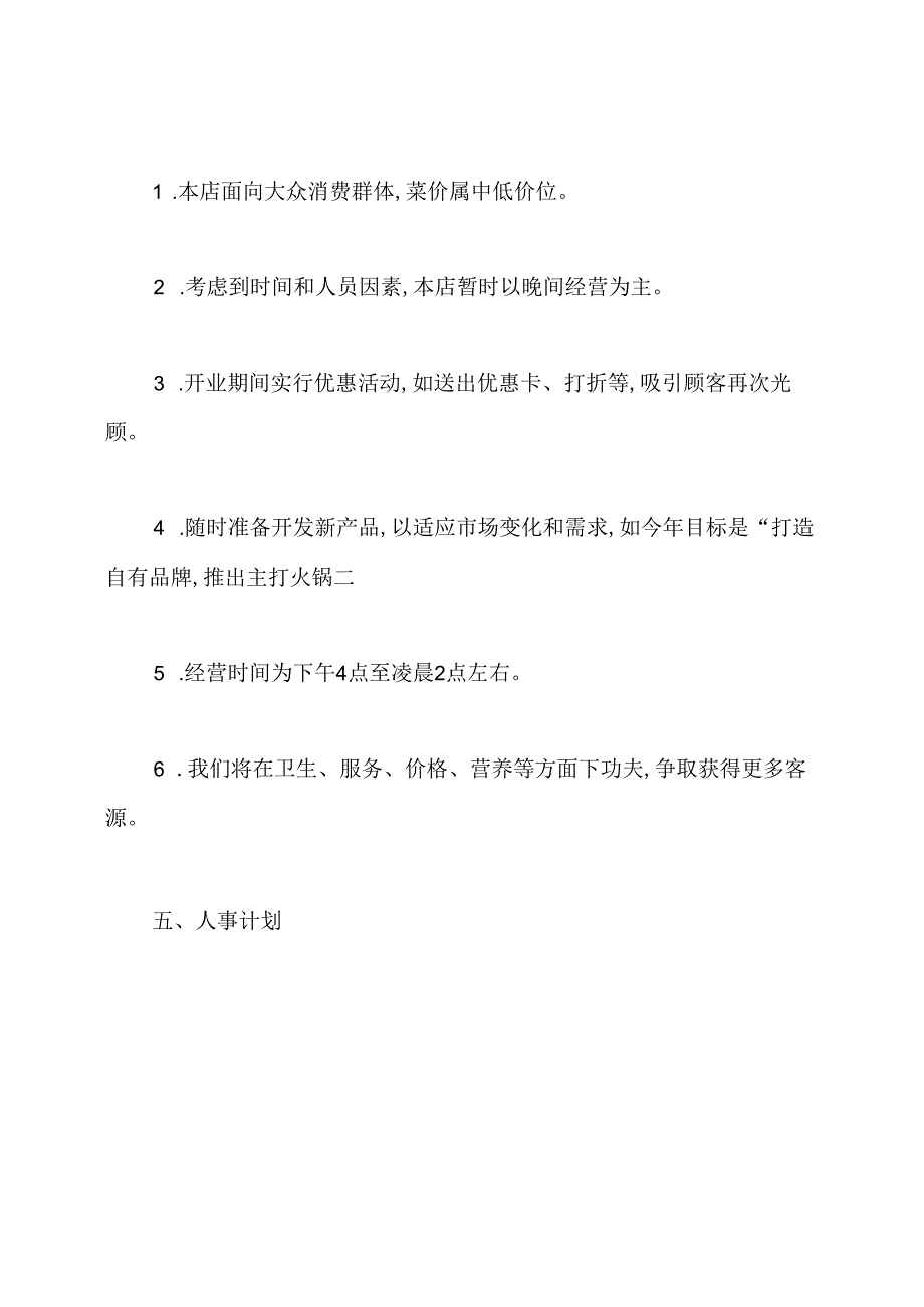 大学生火锅店创业计划书.docx_第3页