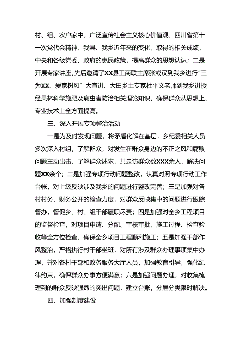 五篇关于2024年开展整治群众身边不正之风和腐败问题的情况报告.docx_第2页