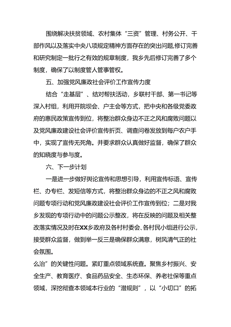 五篇关于2024年开展整治群众身边不正之风和腐败问题的情况报告.docx_第3页