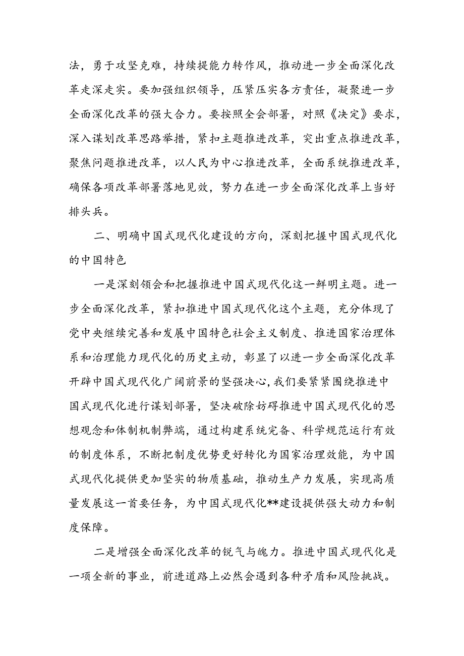 企业公司领导在学习贯彻党的二十届三中全会精神上研讨会上的发言材料.docx_第3页