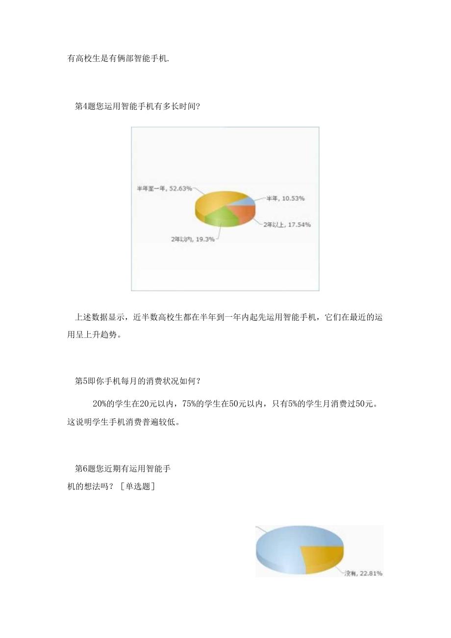 关于大学生手机使用情况的调查与分析.docx_第2页