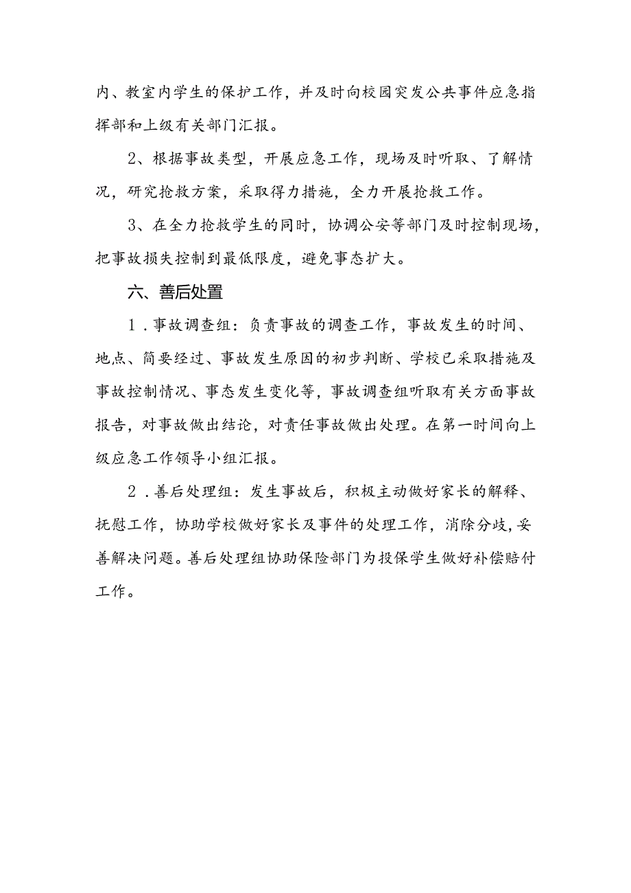 学校安全突发事件应急预案.docx_第3页