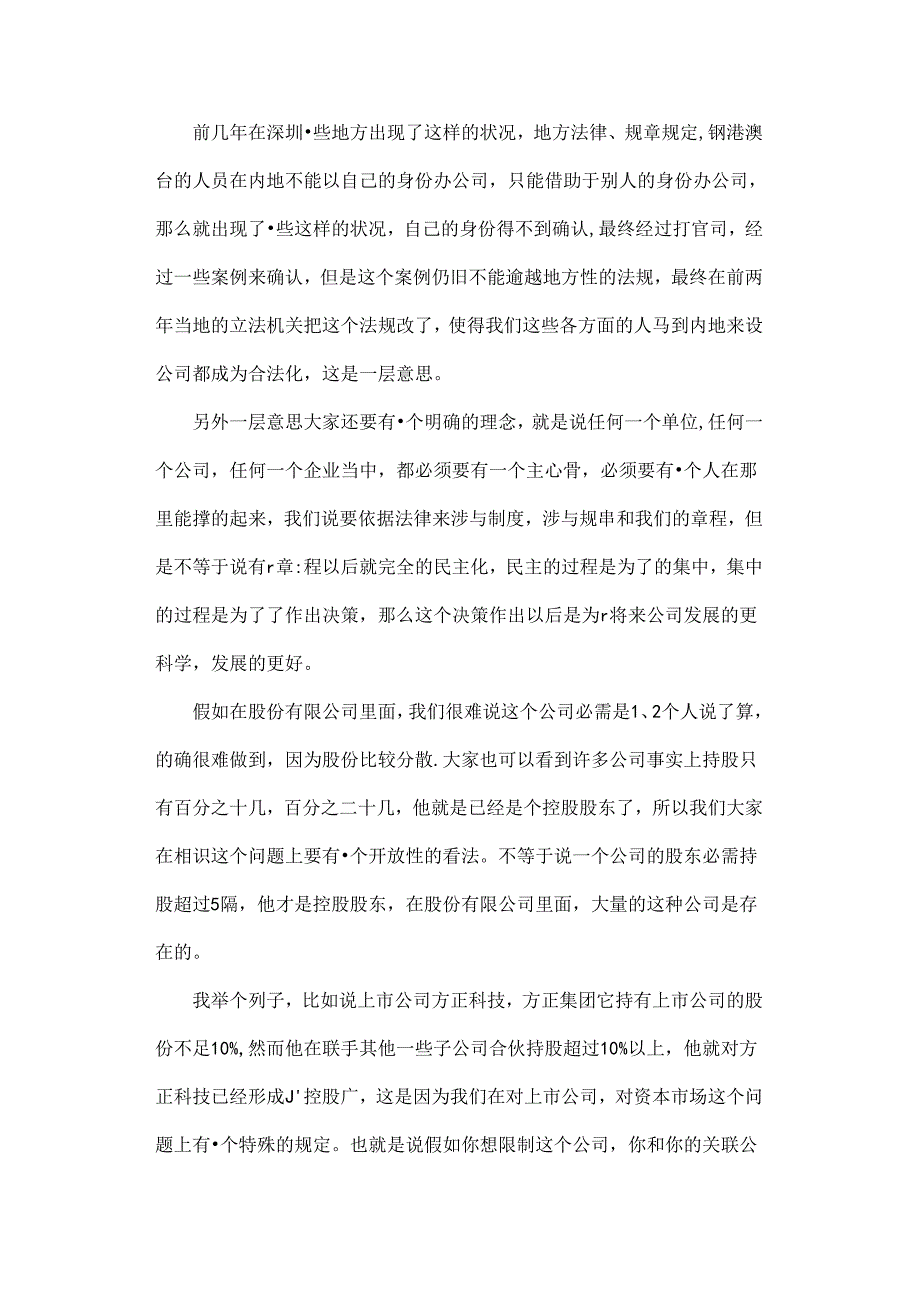 公司法难点与热点问题研究及经典案例分析.docx_第3页