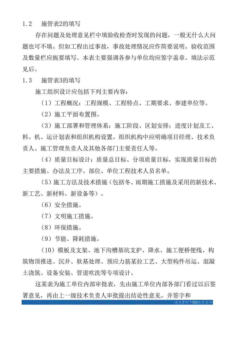 一个市政工程资料填写实例施工技术.docx_第2页