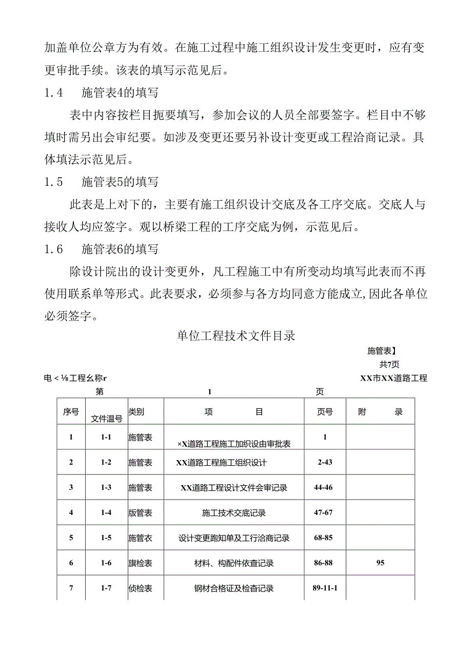 一个市政工程资料填写实例施工技术.docx_第3页