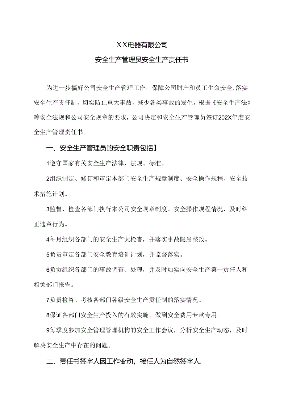 XX电器有限公司安全生产管理员安全生产责任书（2024年）.docx_第1页