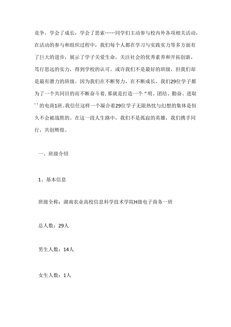 优秀班集体先进事迹材料.docx_第2页