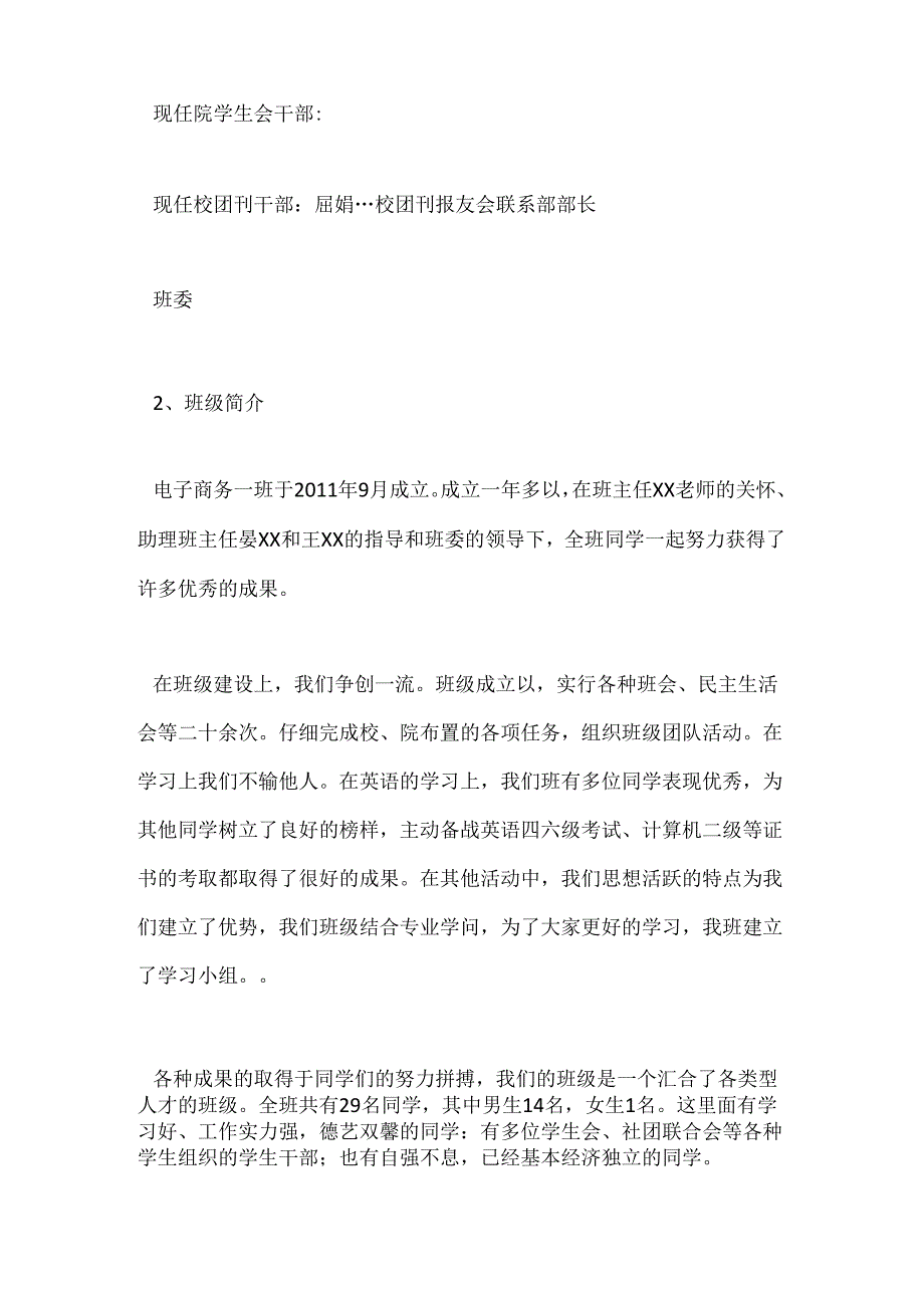 优秀班集体先进事迹材料.docx_第3页