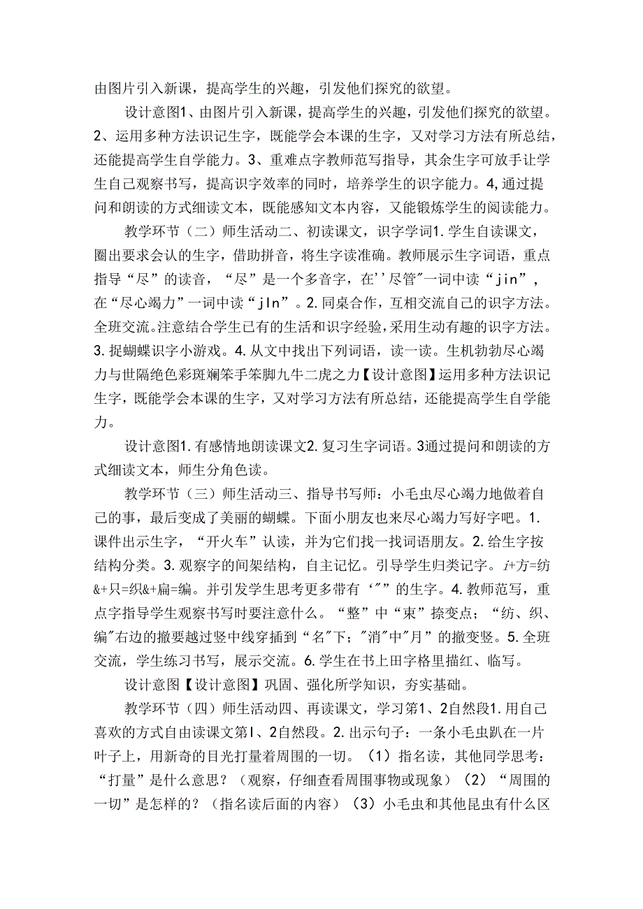 22小毛虫公开课一等奖创新教案（表格式）.docx_第2页