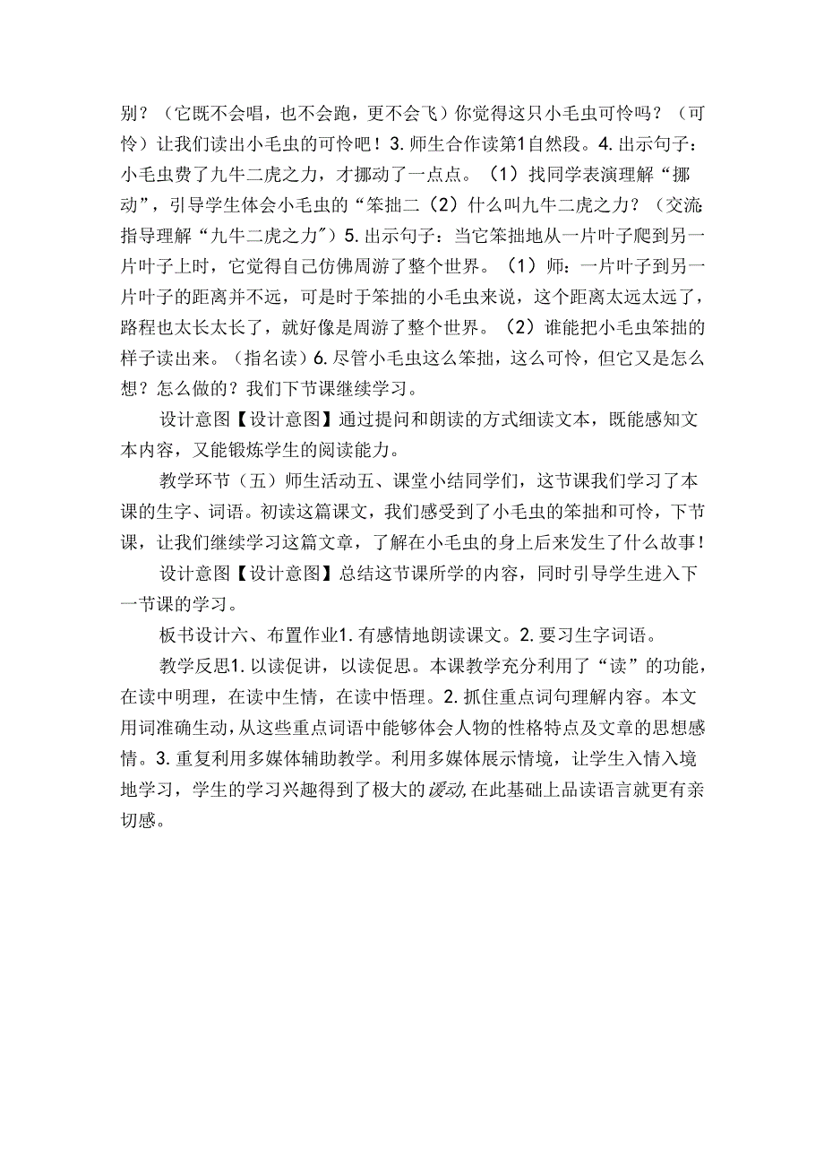 22小毛虫公开课一等奖创新教案（表格式）.docx_第3页